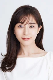 田中美奈實