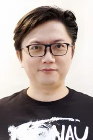 葉清
