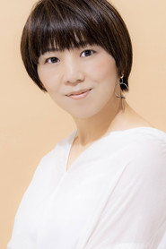 藤卷惠理子