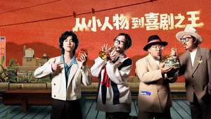 喜剧之王单口季第三季 第 5 集剧照