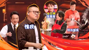 炙热游戏:百厨大战 第 4 集剧照
