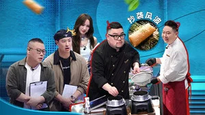 炙热游戏:百厨大战 第 5 集剧照