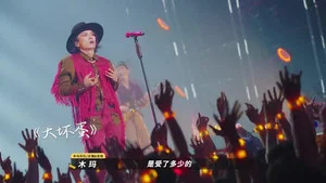 乐队的夏天第二季 第 24 集剧照