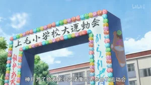 你还是不懂群马 第 9 集剧照