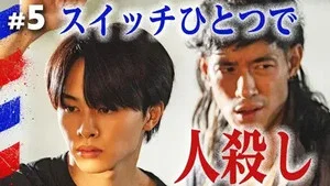 我们是坏蛋理发师 第 5 集剧照