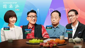 圆桌派第七季 第 7 集剧照
