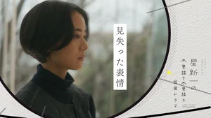 星新一的不可思议短剧 第 8 集剧照