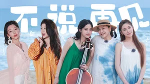 是女儿是妈妈 第 20 集剧照