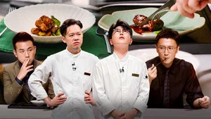 一饭封神第二季 第 17 集剧照