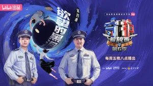 守护解放西6 第 4 集剧照