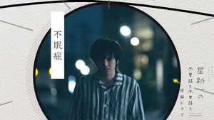 星新一的不可思议短剧 第 3 集剧照