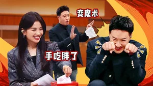 炙热游戏:百厨大战 第 18 集剧照
