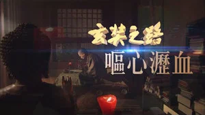 玄奘之路 第 11 集剧照