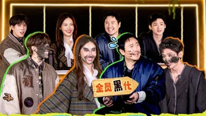现在就出发第三季 第 7 集剧照