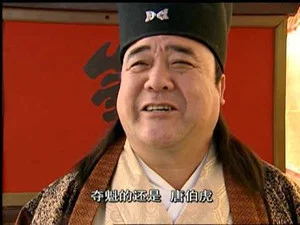 风流少年唐伯虎 第 2 集剧照
