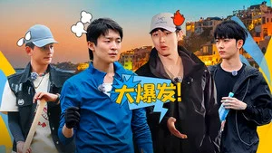 岛屿少年 第 4 集剧照