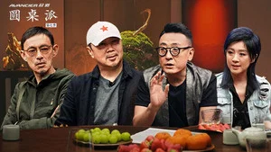圆桌派第七季 第 10 集剧照
