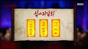 深夜怪談會 第 60 集劇照