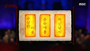 深夜怪談會 第 93 集劇照