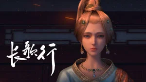 长歌行动画版 第 2 集剧照