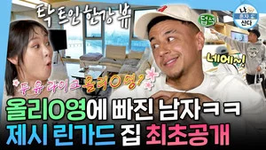 我獨自生活 第 622 集劇照