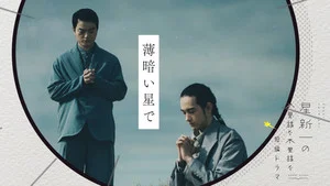 星新一的不可思议短剧 第 9 集剧照