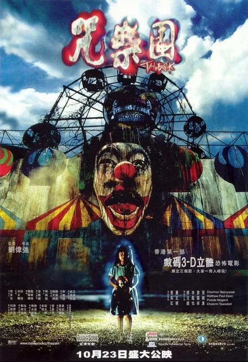 咒樂園(2003)海報