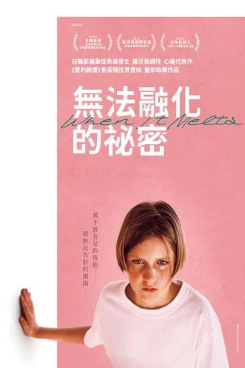 冰的秘密(2023)海報