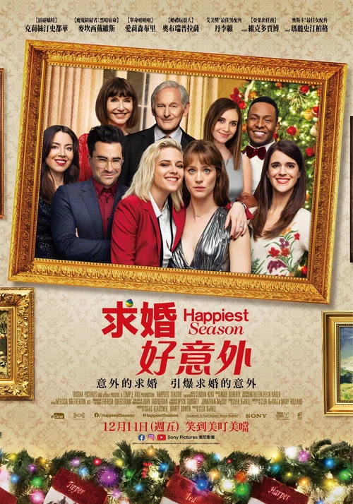 最幸福的季節海報