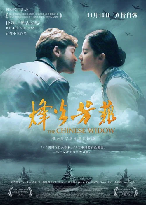 烽火芳菲(2017)海报