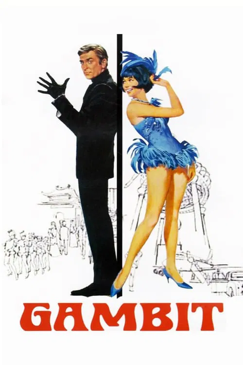 神偷艳贼1966(1966)海报