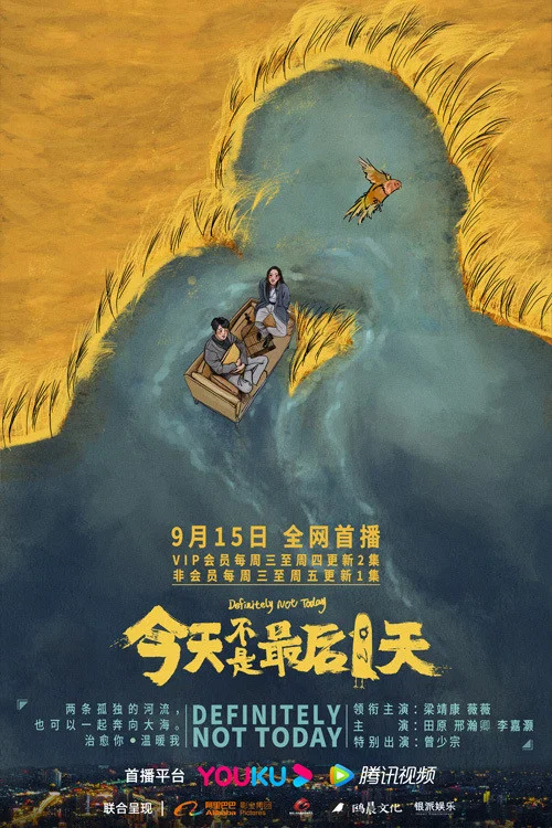 今天不是最后一天剧照3