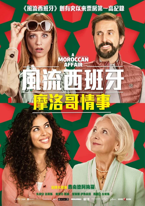摩洛哥情事剧照2