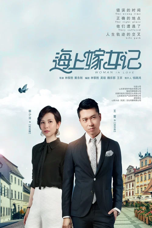 戀愛中的愛人(2018)海報