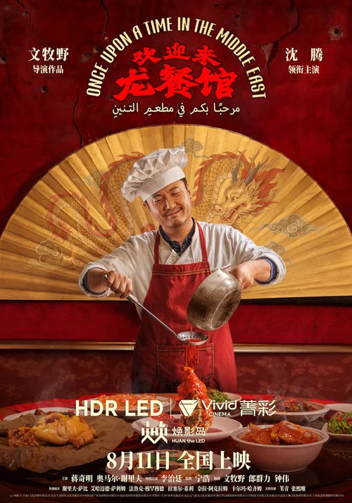 歡迎來龍餐館劇照11