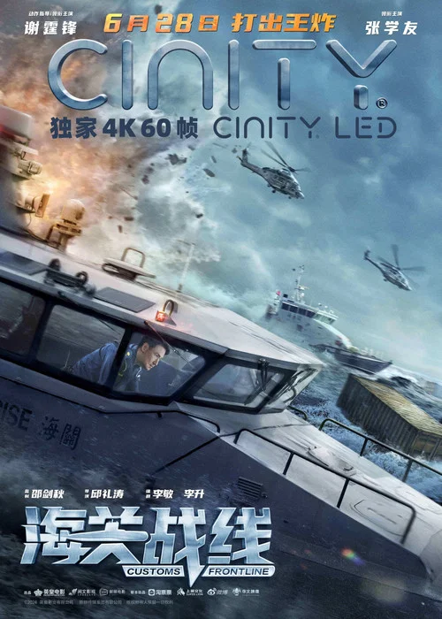 海關戰線劇照13