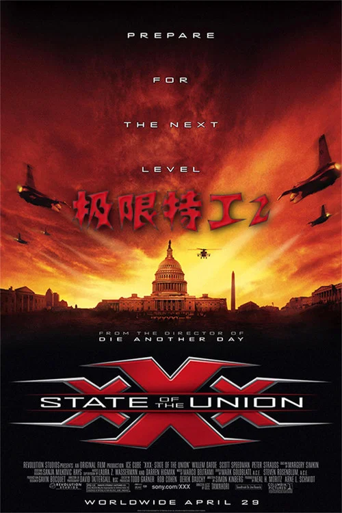 極限特工2(2005)海報