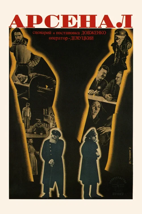 兵工廠(1929)海報