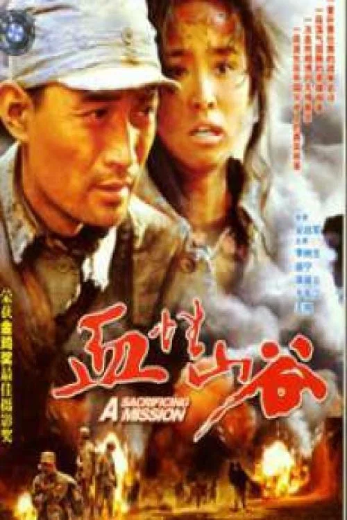 血性山谷(2001)海报