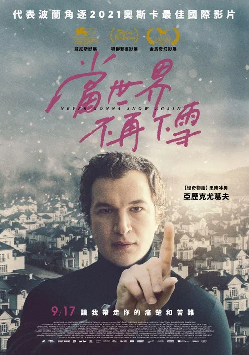 奇迹泽尼亚(2021)海报