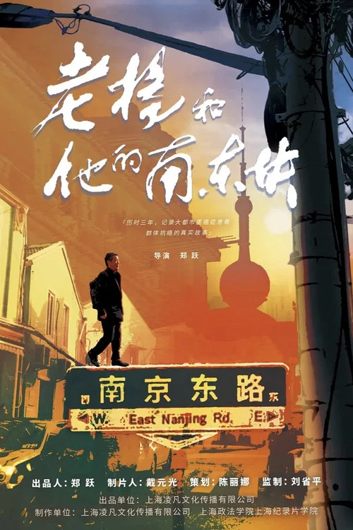 老楊和他的南東塊(2024)海報