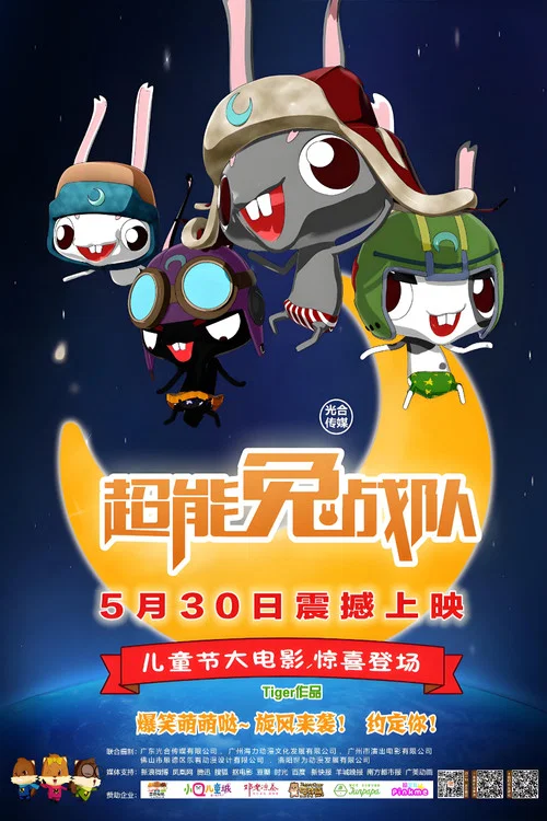 超能兔战队(2015)海报
