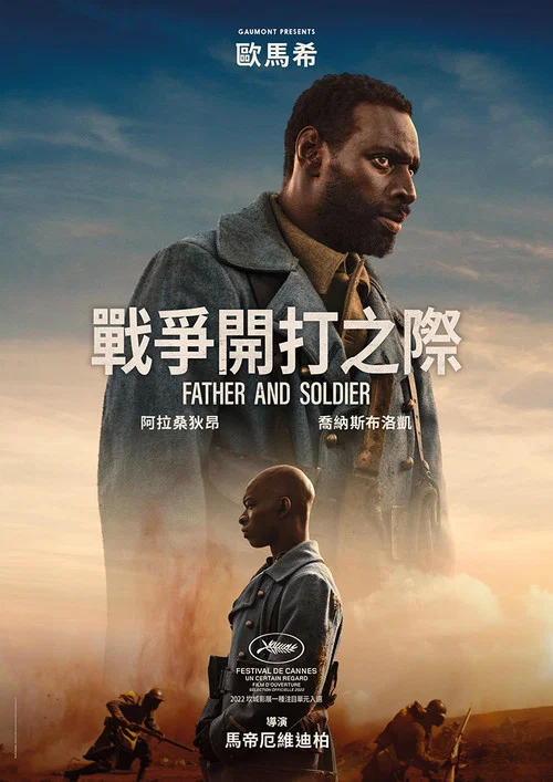 殖民地士兵(2023)海报