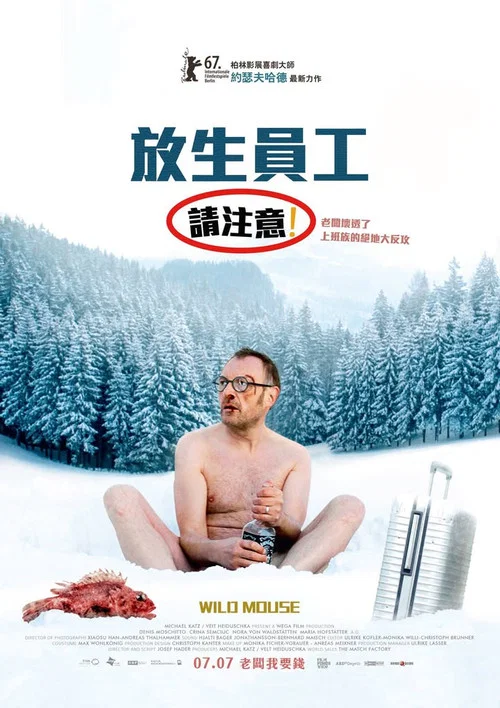 狂鼠(2017)海报