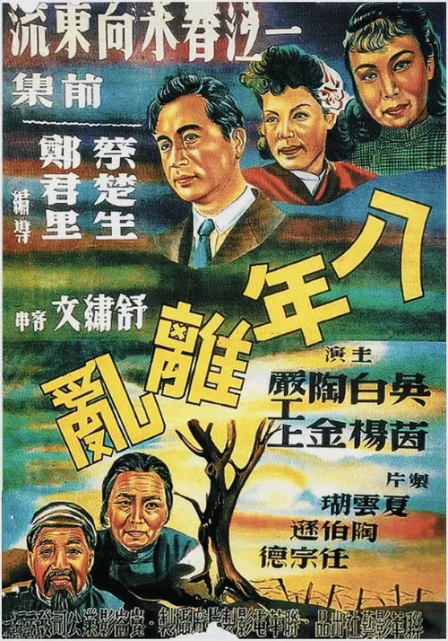 一江春水向東流劇照5
