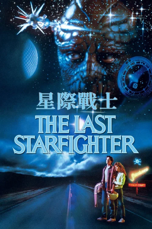 最後的星空戰士(1984)海報
