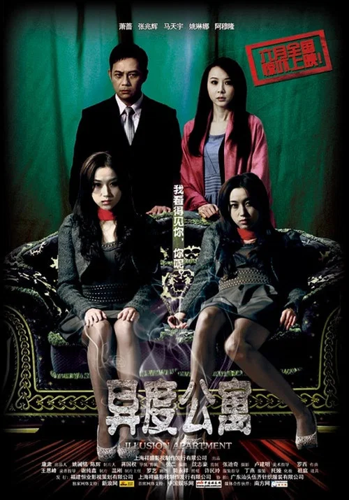 异度公寓(2010)海报