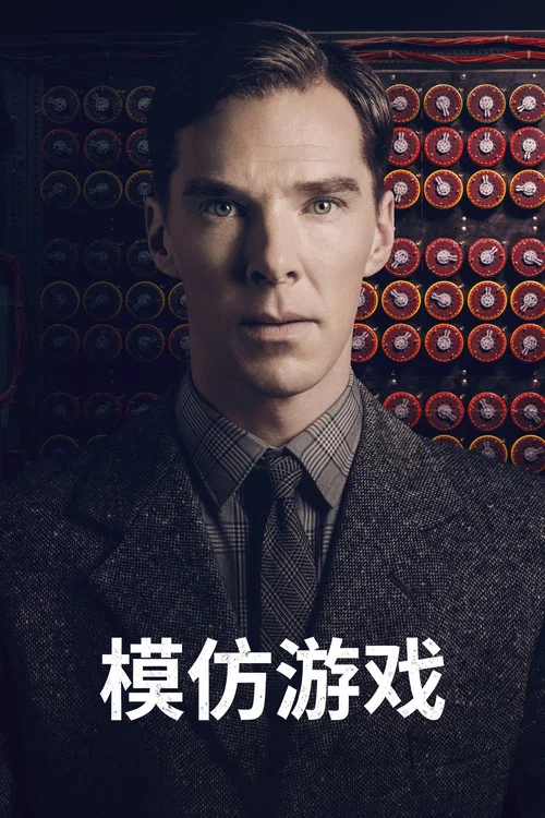模仿遊戲劇照4