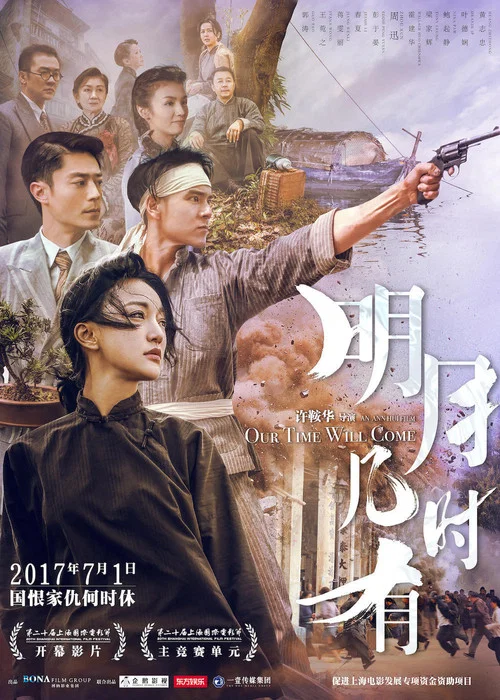 明月幾時有劇照3