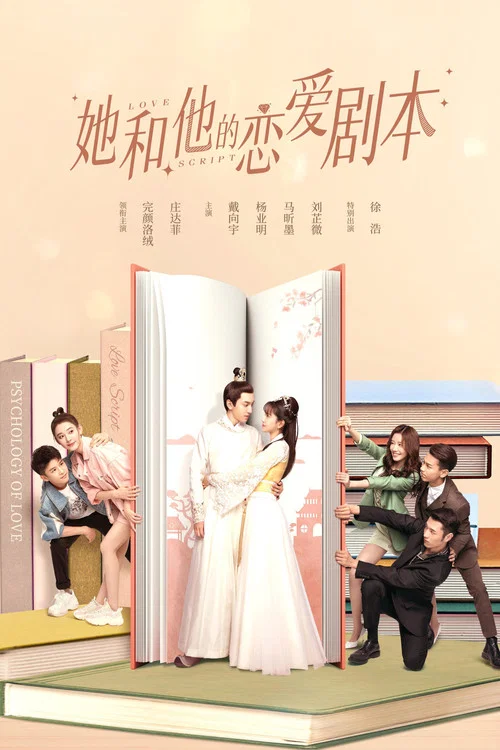 我的妄想症男友(2020)海報